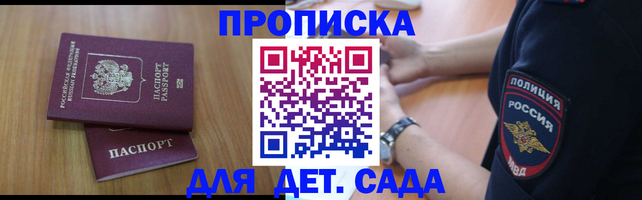 временная регистрация для школы в Райчихинске