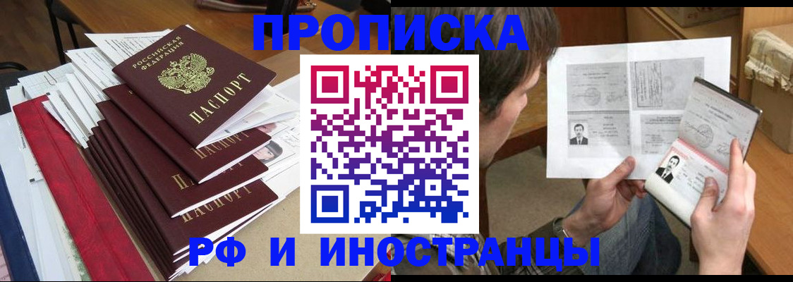 временная прописка в Райчихинске